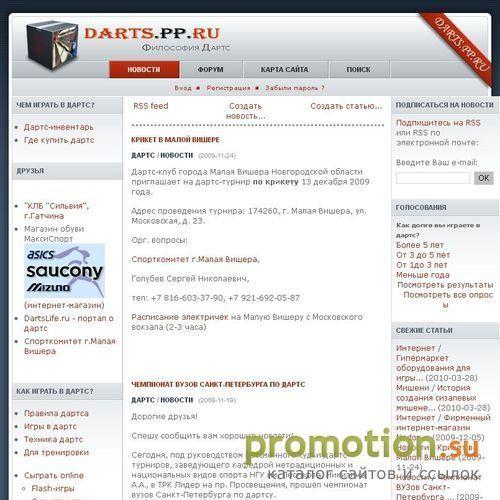 Архивное изображение: darts.pp.ru - дартс в Санкт-Петербурге