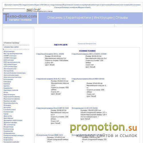 Архивное изображение: Каталог бытовой техники