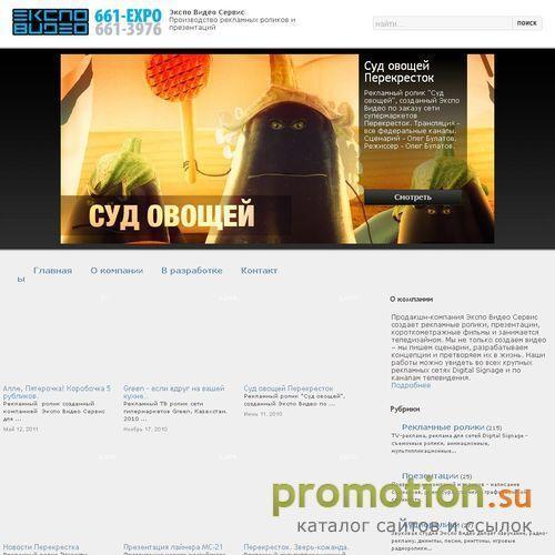 Архивное изображение: Экспо Видео Сервис - рекламные ролики для выставок