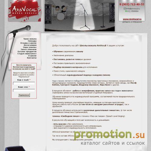 Логотип Уроки вокала - ArsVocal.Ru.
