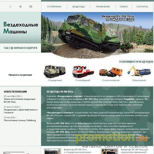 Логотип Вездеходные Машины - BV 206