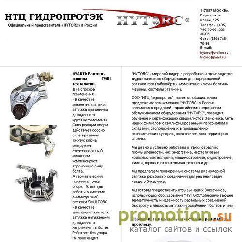 Архивное изображение: ООО "НТЦ Гидропротэк" - гидравлическое оборудование
