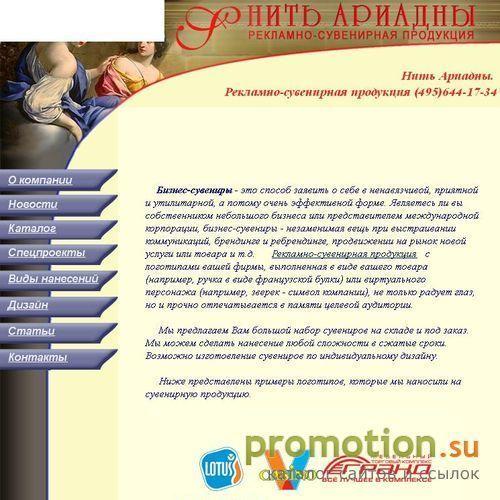 Логотип Нить Ариадны. Рекламно-сувенирная продукция.