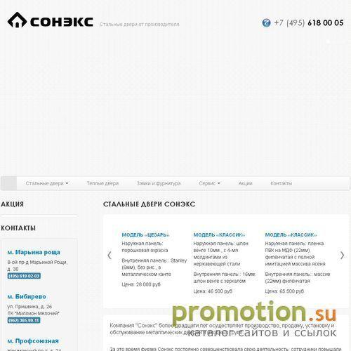 Архивное изображение: Фирма «Сонэкс»