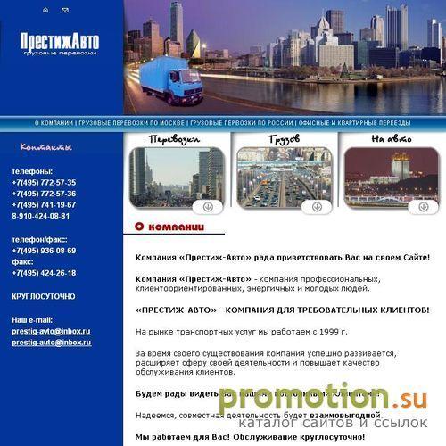 Логотип Компания «Престиж-Авто»