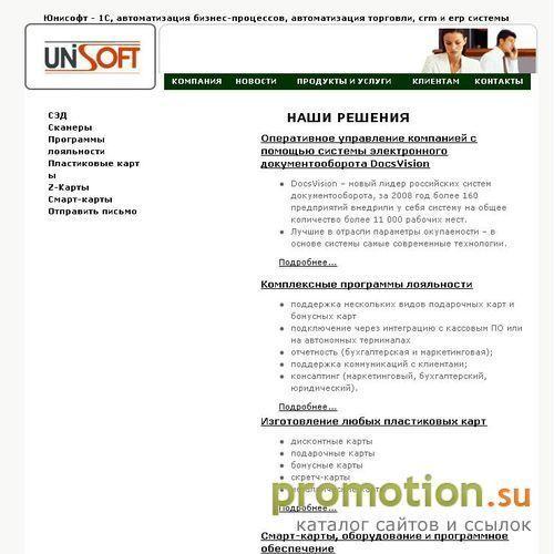 Архивное изображение: Юнисофт (Unisoft) - автоматизация бизнес-процессов