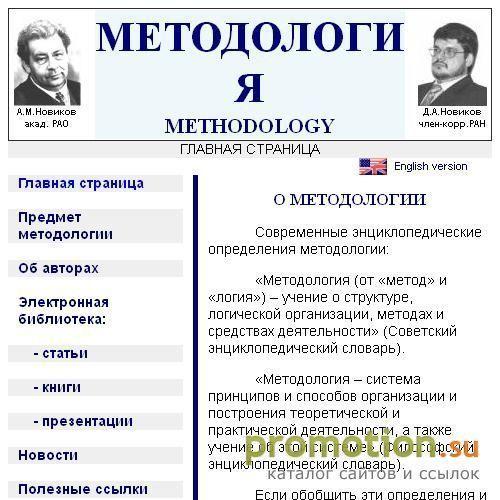 Архивное изображение: Методология