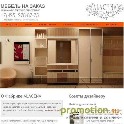 Архивное изображение: alacena.ru - шкафы купе Алацена