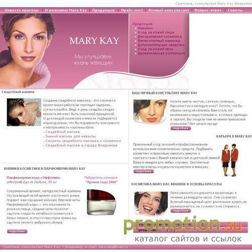 Архивное изображение: Свадебный макияж с косметикой Mary Kay