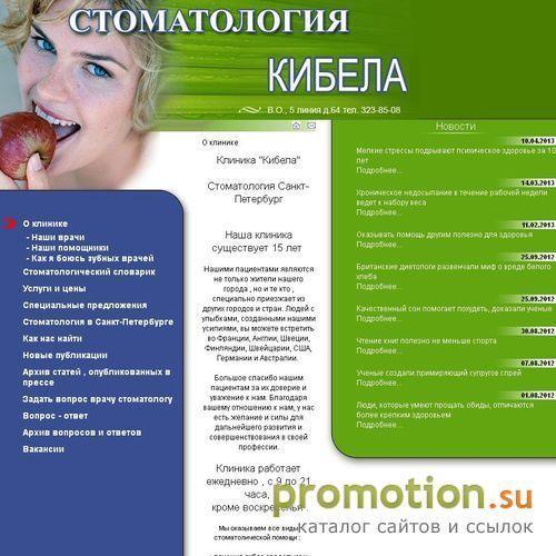 Архивное изображение: Стоматологическая клиника КИБЕЛА