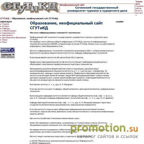 Архивное изображение: Образование в Сочи - СГУТиКД