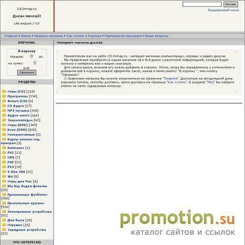 Архивное изображение: cd и dvd диски почтой - низкие цены