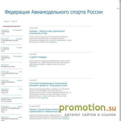 Архивное изображение: "Спорт и Хобби" - радиоуправляемые модели