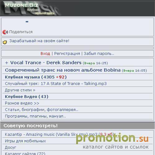 Архивное изображение: Muzone.Biz : Информационно-музыкальный портал