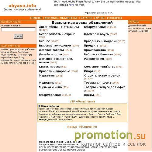 Архивное изображение: Бесплатная доска объявлений obyava.info