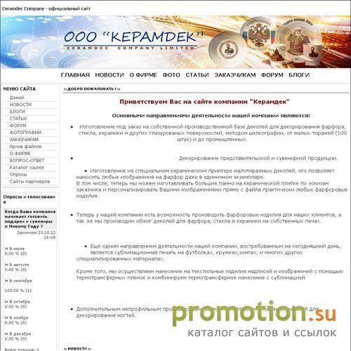 Архивное изображение: ООО "Керамдек" - изготовление упаковки+деколи
