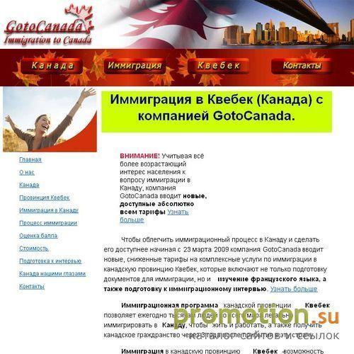 Архивное изображение: Иммиграция в Канаду. Жить и работать в Канаде
