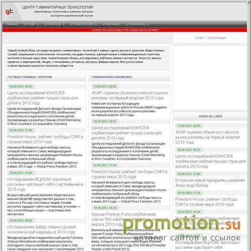 Архивное изображение: Новости Гуманитарных Технологий