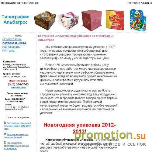 Архивное изображение: Типография Альбатрос