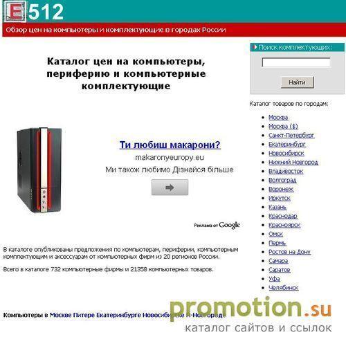 Архивное изображение: E512*Сравнение цен на компьютеры и комплектующие в