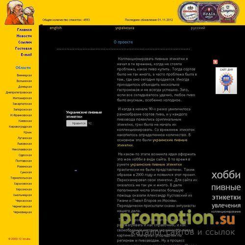 Архивное изображение: Украинское пиво в этикетках