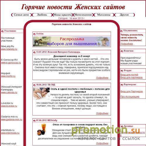 Архивное изображение: Ассоциация женских ресурсов рунета