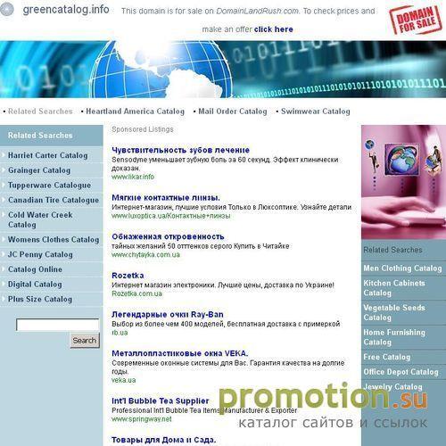 Архивное изображение: Greencatalog.info - тематический каталог ресурсов