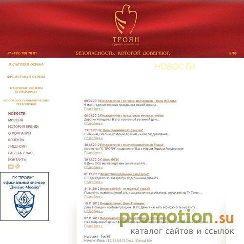 Архивное изображение: Группа компаний ТРОЯН