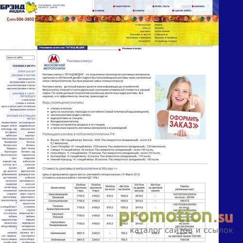Архивное изображение: Реклама в метро