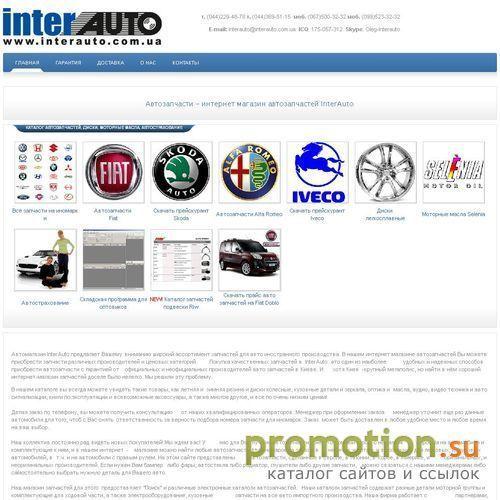Архивное изображение: Магазин автозапчастей interauto - автозапчасти для