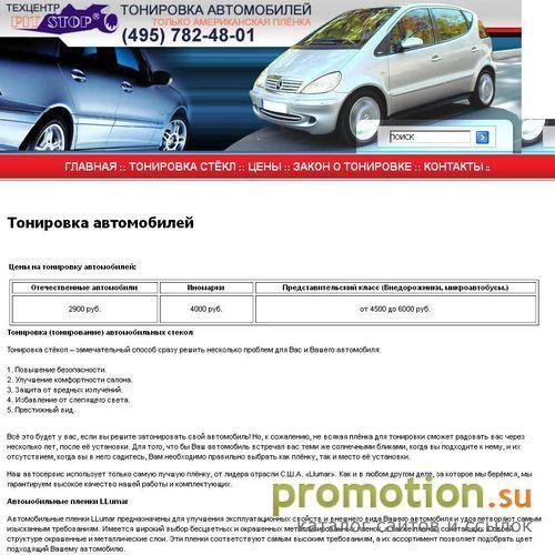 Архивное изображение: Тонировка авто