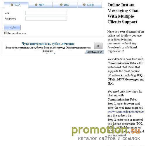 Архивное изображение: CommunicationTube© - web messenger