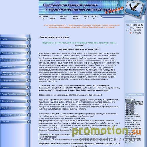 Логотип Ремонт телевизоров