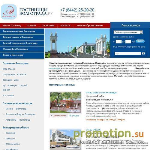 Архивное изображение: Интернет-ресурс гостиниц Волгограда - SQ, Олимпия