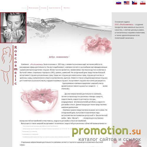 Архивное изображение: РосКосметика, производство отдушки, автохимия