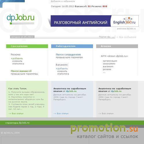 Архивное изображение: dpjob.ru