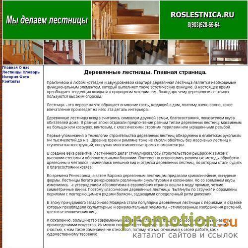 Архивное изображение: Лестницы деревянные, винтовые. Проектирование и и