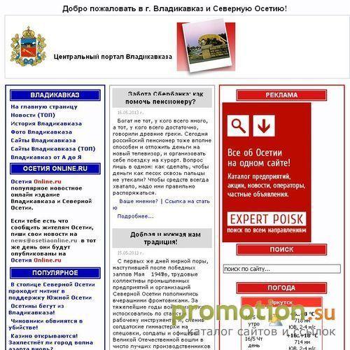 Архивное изображение: Осетия - портал г. Владикавказ
