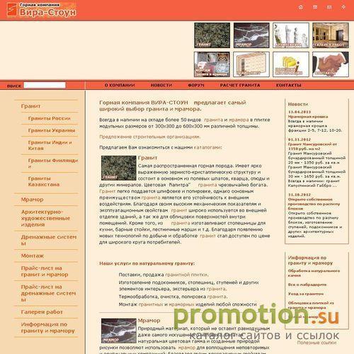 Архивное изображение: ООО "Горная Компания "ВИРА-СТОУН"