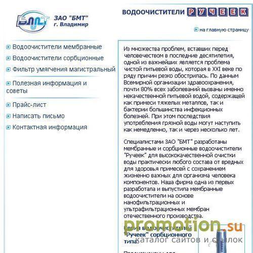 Архивное изображение: Водоочистители Ручеек | Бытовые фильтры для очист