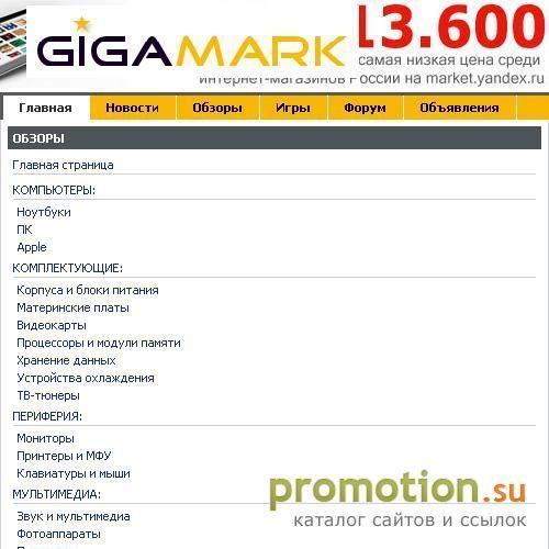 Архивное изображение: Периферия и компьютеры - обзоры на Gigamark