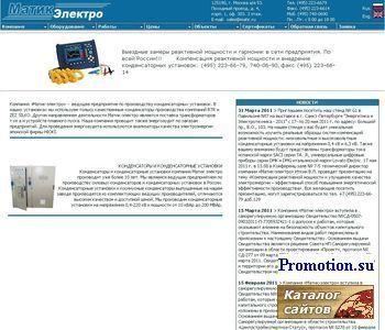 Архивное изображение: Компенсация реактивной мощности