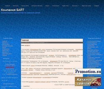 Логотип Компания БАЙТ Спутниковый интернет и Телевидение,
