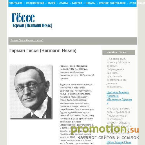 Архивное изображение: Герман Гессе (Hermann Hesse) - немецкий писатель