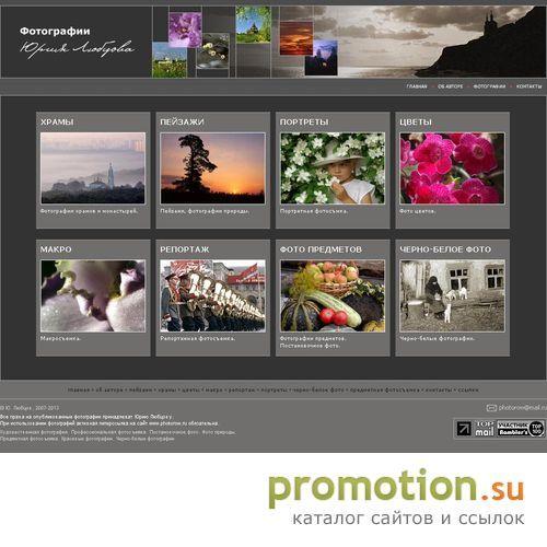 Архивное изображение: Профессиональная фотография Юрия Любцова