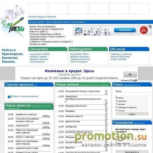 Архивное изображение: Работа в Красноярске
