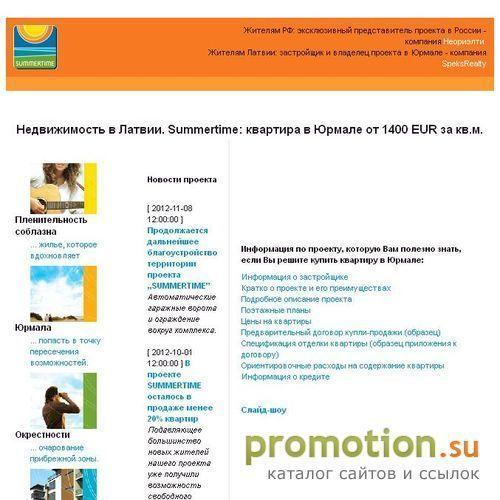 Логотип Современное жилье в Юрмале - проект Summertime