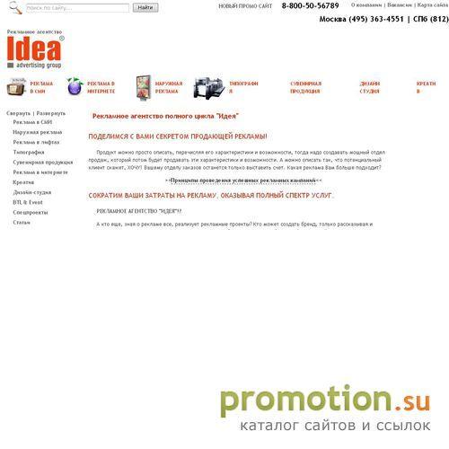 Архивное изображение: Рекламное агентство Идея