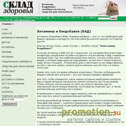 Логотип Интернет магазин СКЛАД-здоровья