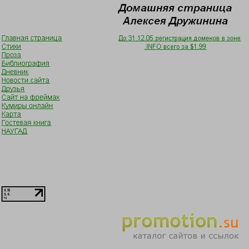 Архивное изображение: Стихи и проза Алексея Дружинина